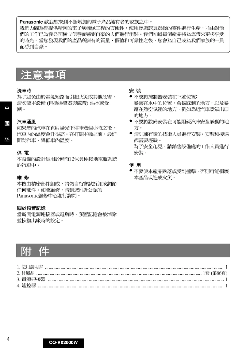 Página 1 del manual Manual de usuario Panasonic CQ-VX2000W