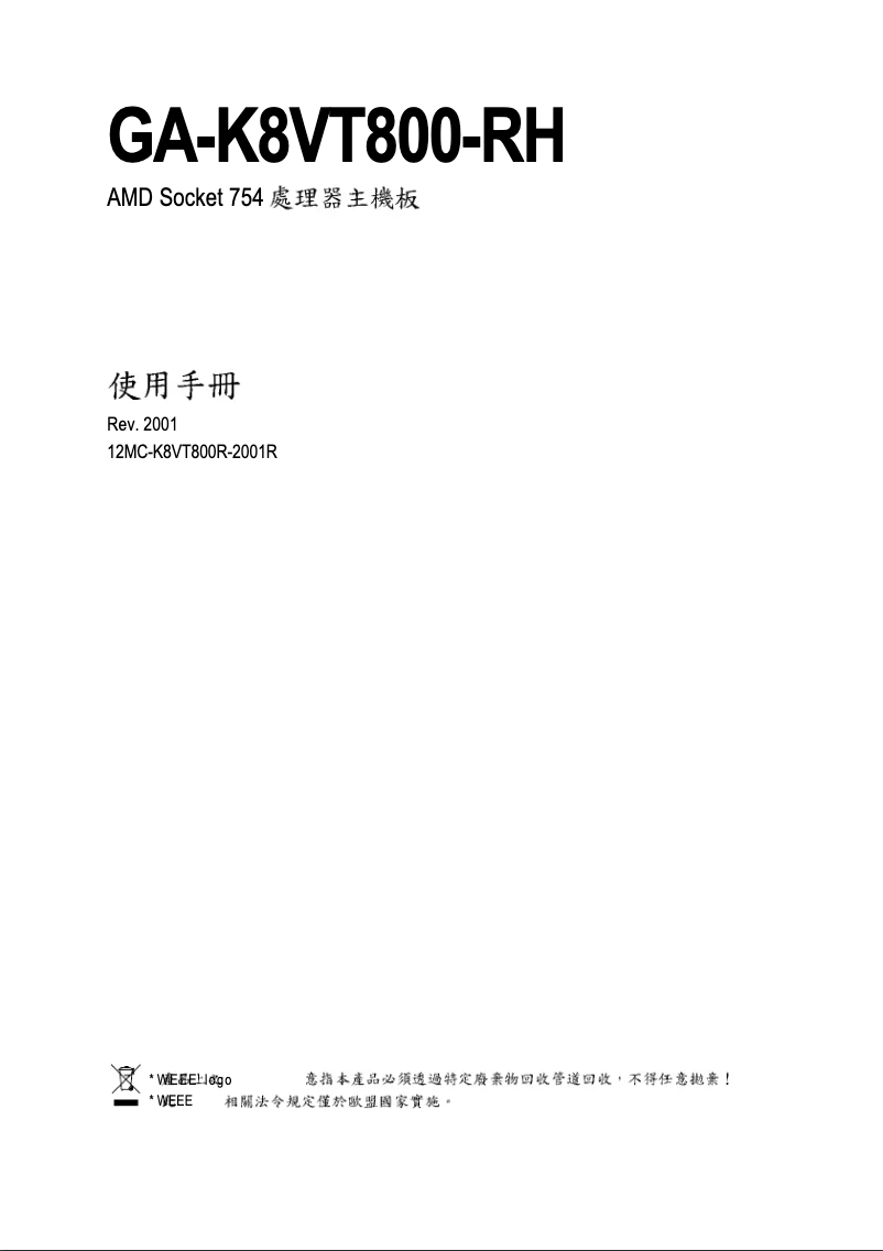 Image de la première page du manuel de l'appareil GA-K8VT800-RH