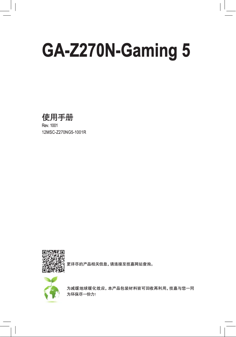 Page 1 de la notice Manuel utilisateur Gigabyte GA-Z270N-Gaming 5