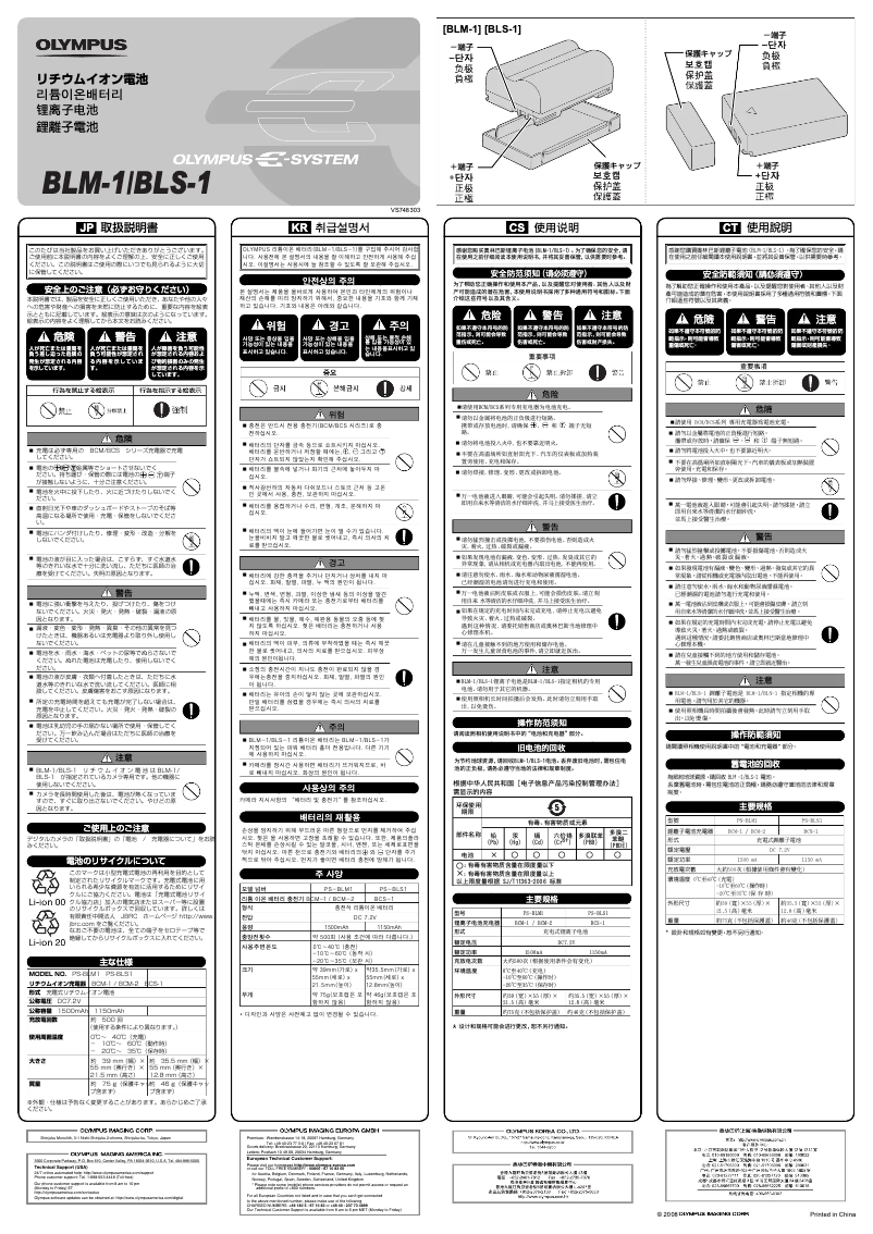 Page n°1 - Manuel utilisateur Olympus BLM‑1
