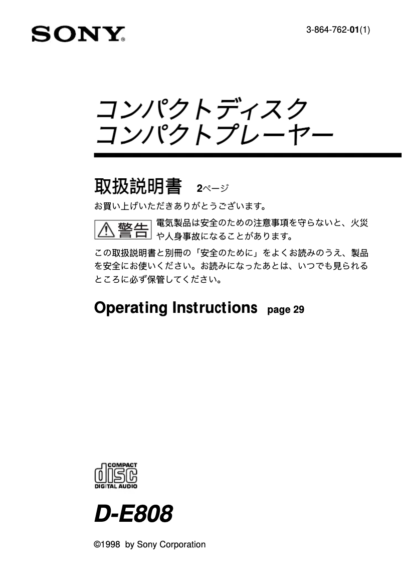 Image de la première page du manuel de l'appareil D-E808