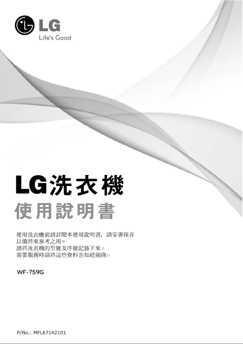 Page 1 de la notice Manuel utilisateur LG WF-759G