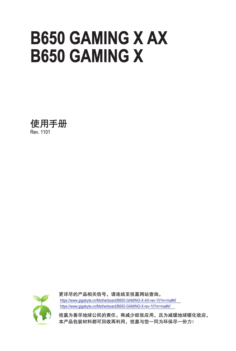 Page 1 de la notice Manuel utilisateur Gigabyte B650 Gaming X