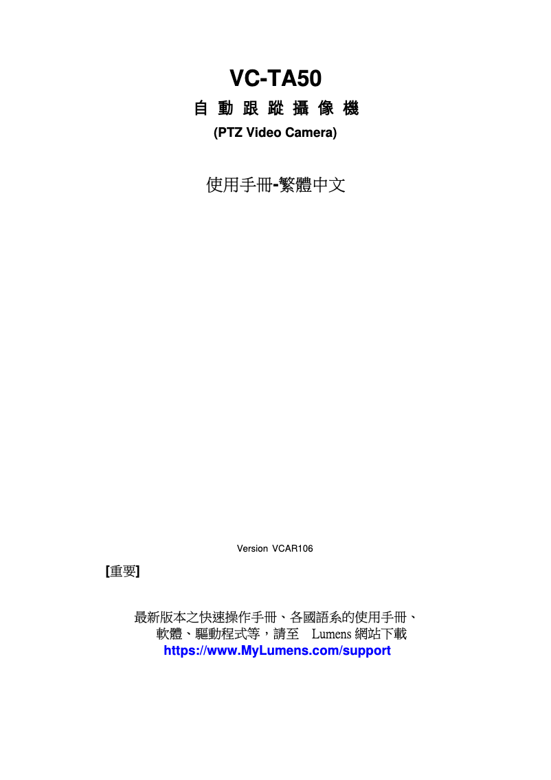 Page n°1 - Manuel utilisateur Lumens VC-TA50