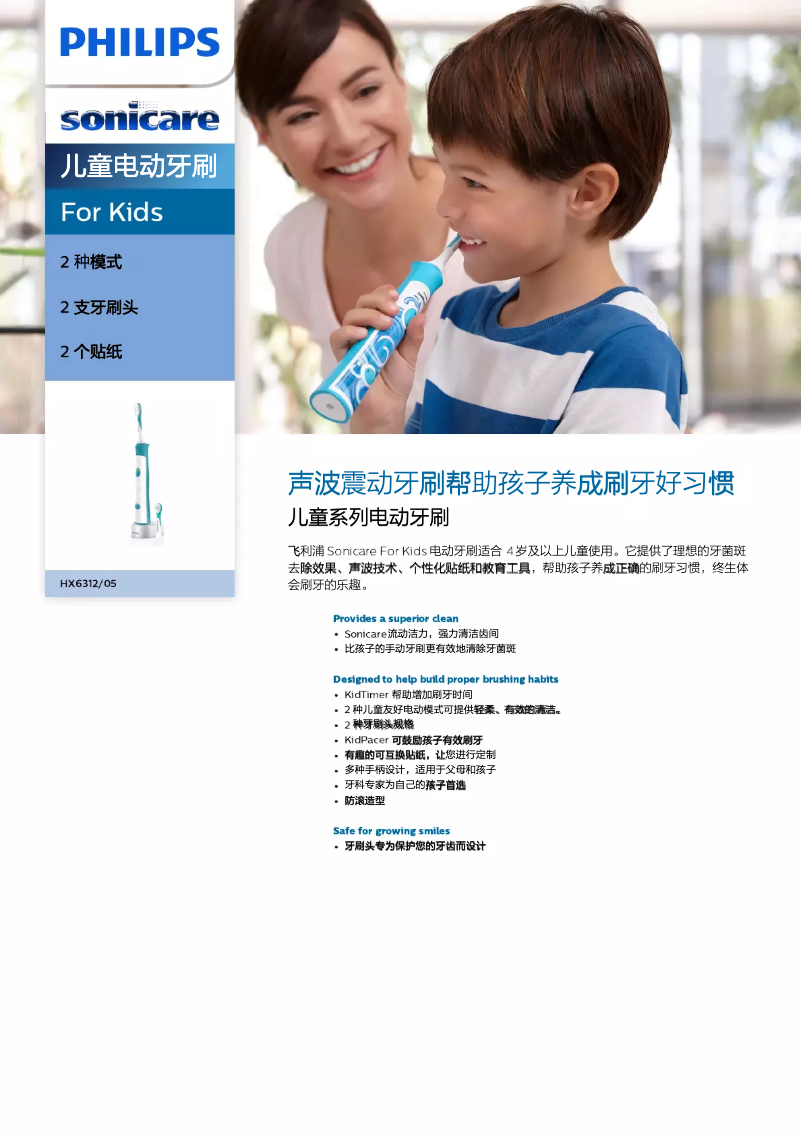 Page 1 de la notice Brochure Philips Sonicare For Kids HX6312