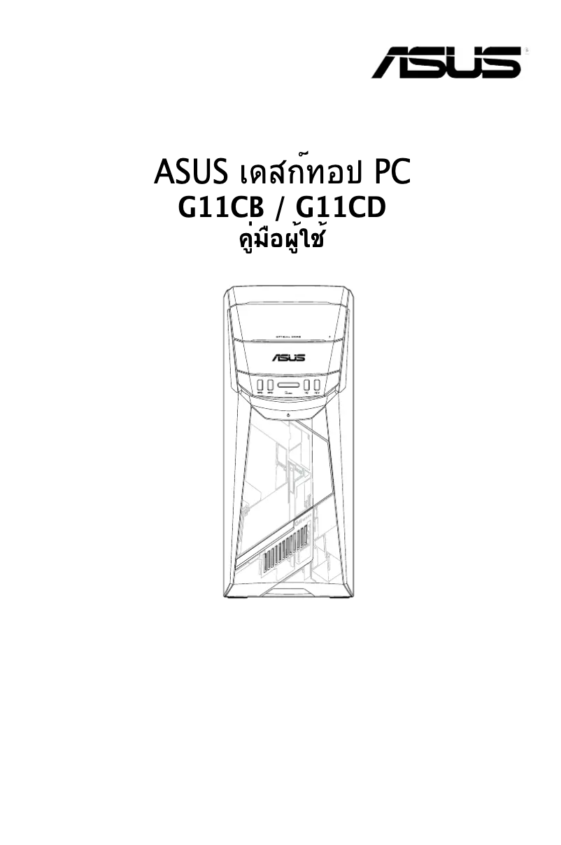 Page 1 de la notice Manuel utilisateur Asus ROG G11CB