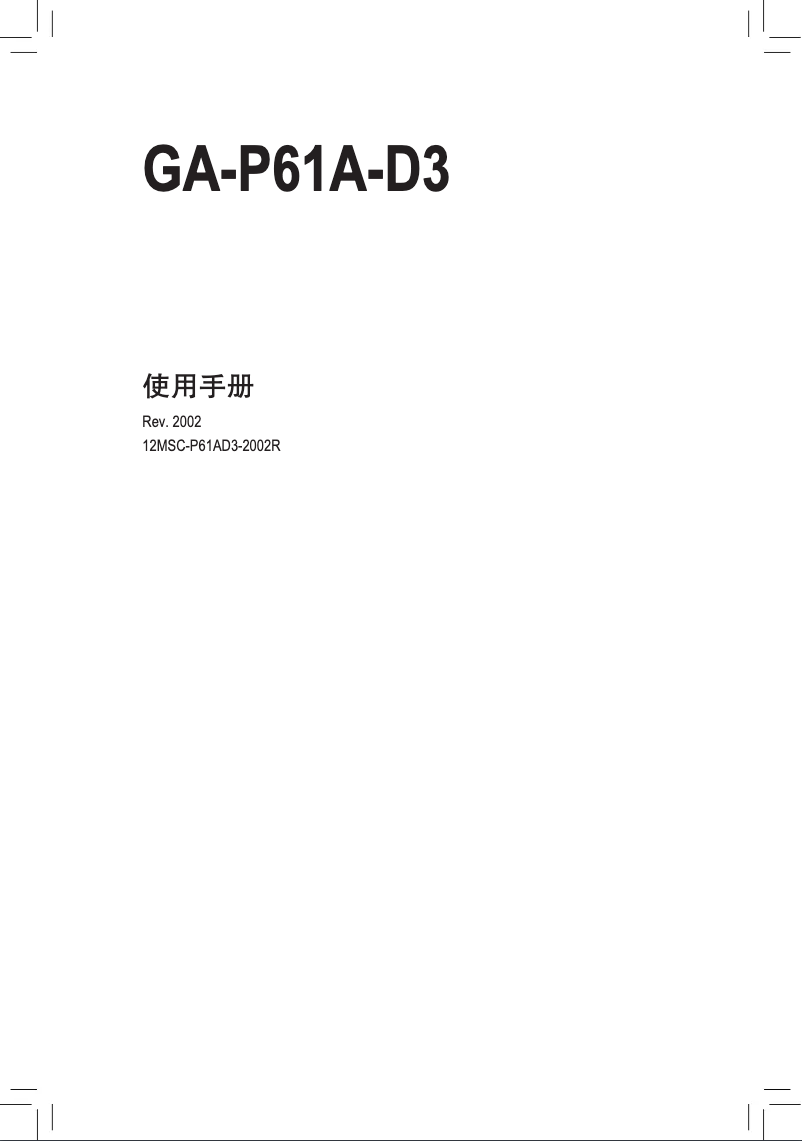 Page n°1 - Manuel utilisateur Gigabyte GA-P61A-D3