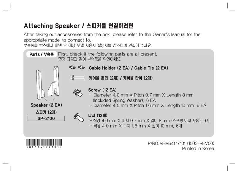 Page 1 de la notice Manuel utilisateur LG SP-2100