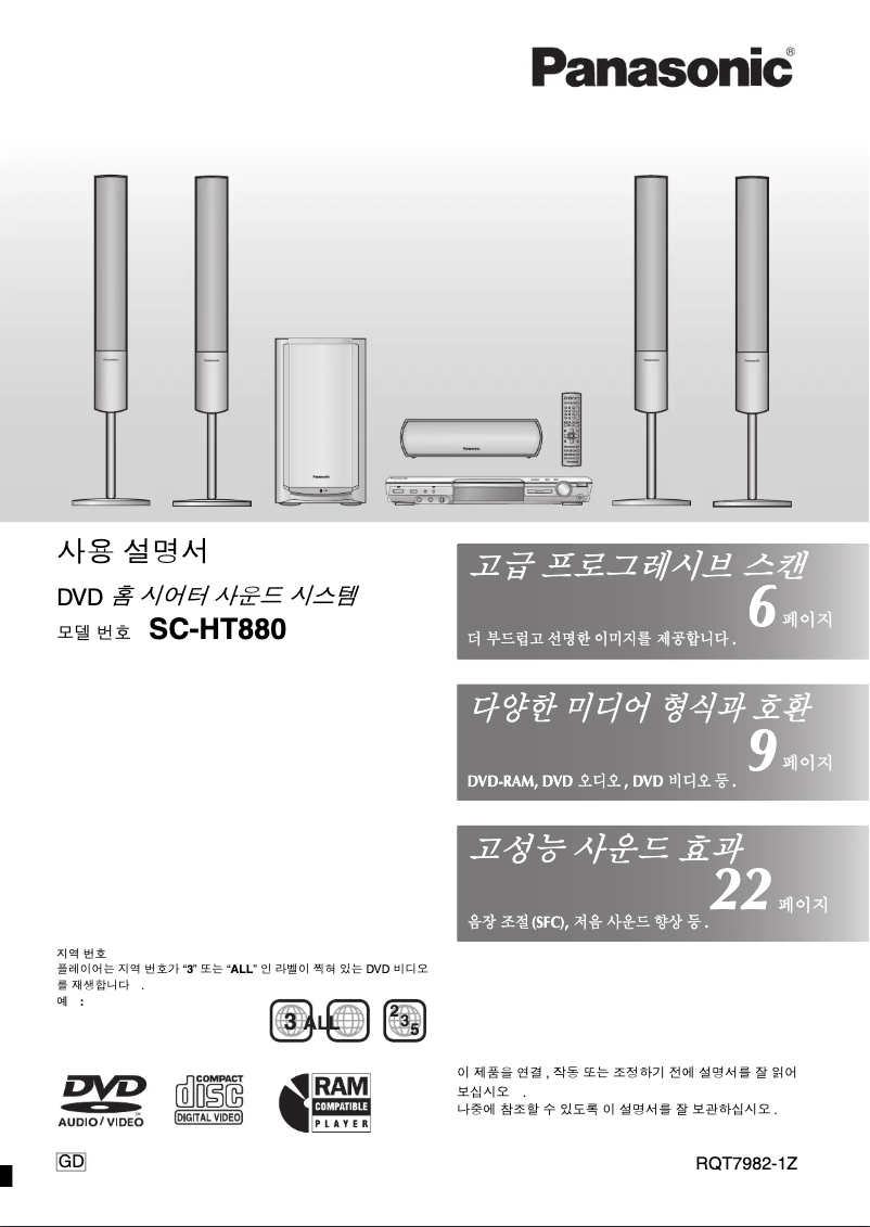 Page 1 de la notice Manuel utilisateur Panasonic SC-HT880