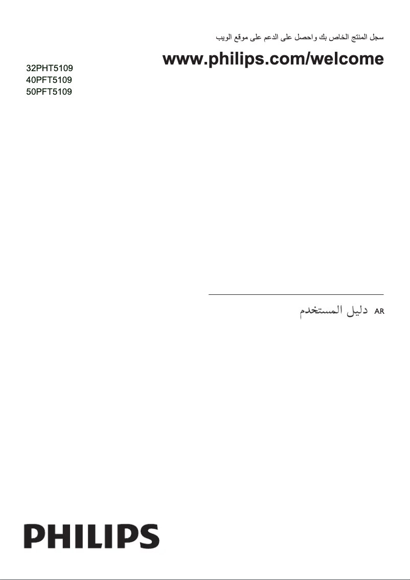 Image de la première page du manuel de l'appareil 32PHT5109S