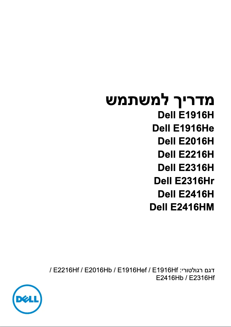Page 1 de la notice Manuel utilisateur Dell E Series E1916H