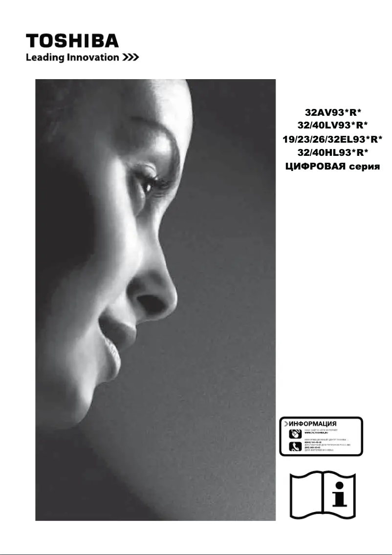 Page 1 de la notice Manuel utilisateur Toshiba 32AV933R