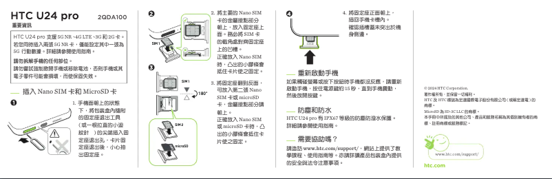 Page n°1 - Guide de démarrage rapide HTC U24 pro