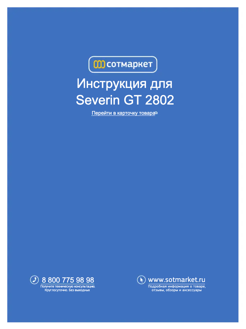 Page n°1 - Manuel utilisateur Severin GT 2802
