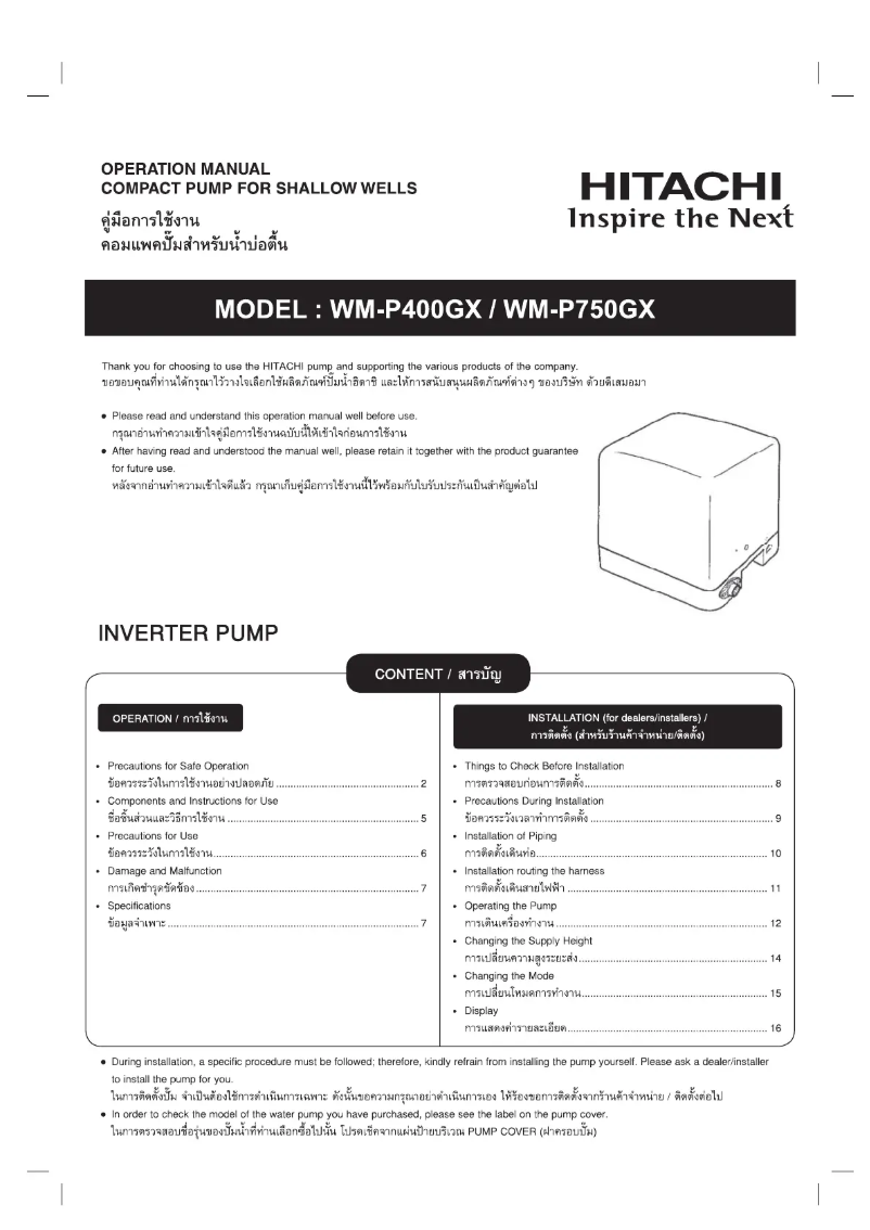 Image de la première page du manuel de l'appareil WM-P750GX