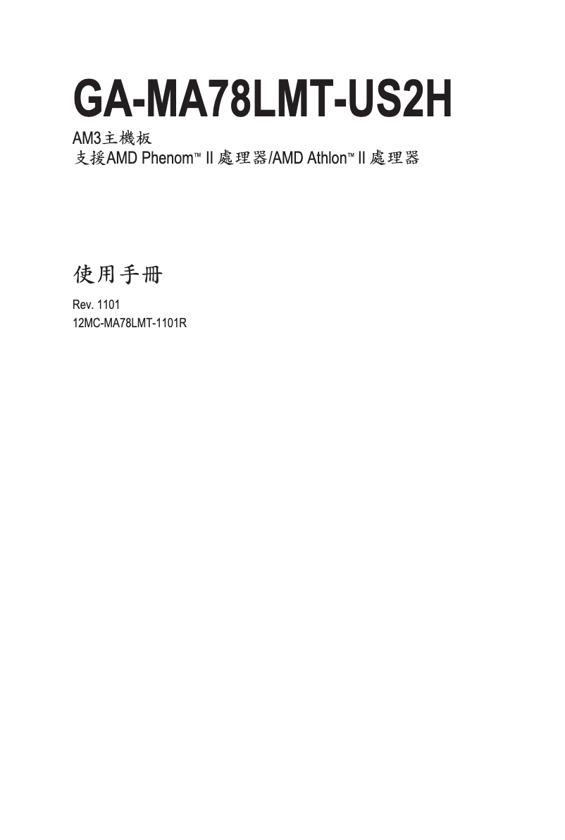 Page n°1 - Manuel utilisateur Gigabyte GA-MA78LMT-US2H