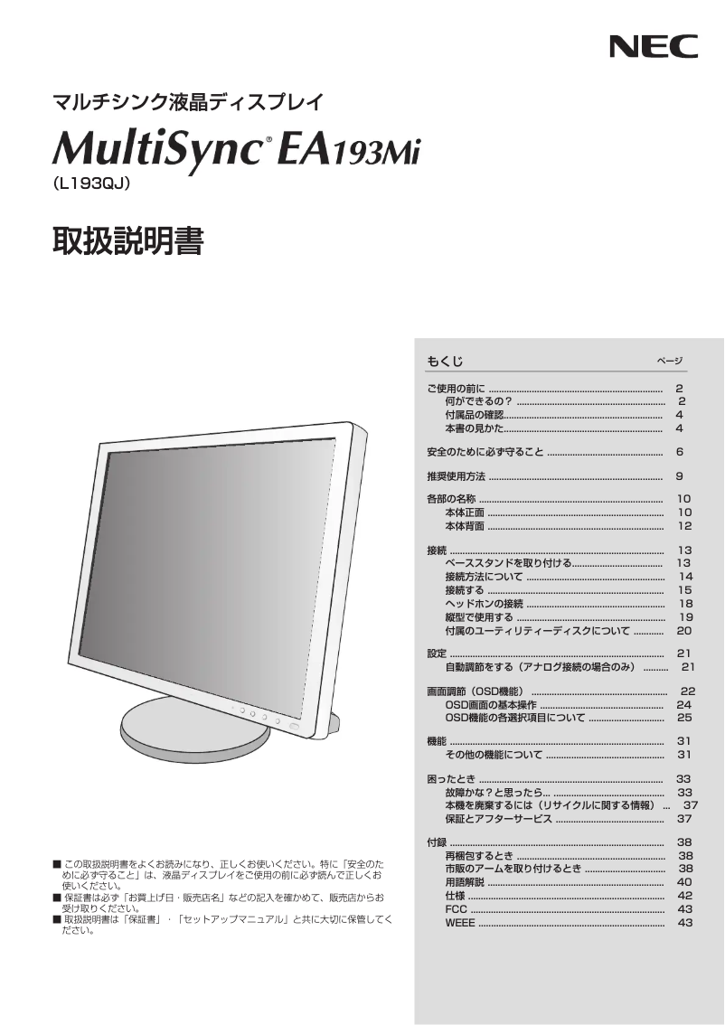 Page 1 de la notice Manuel utilisateur NEC MultiSync EA193MI-BM