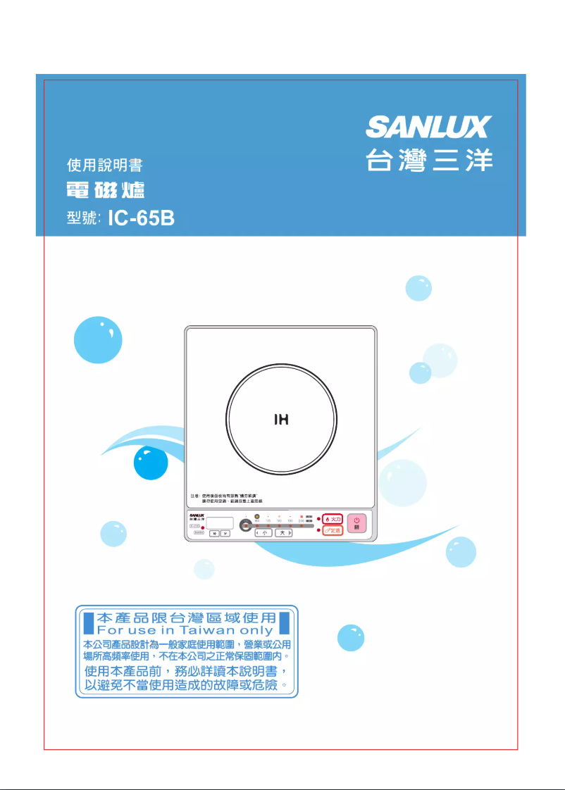 Page 1 de la notice Manuel utilisateur 三洋SANLUX IC-65B