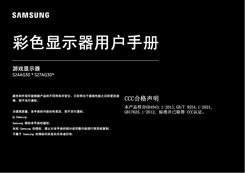 Page 1 de la notice Manuel utilisateur Samsung S27AG302NC