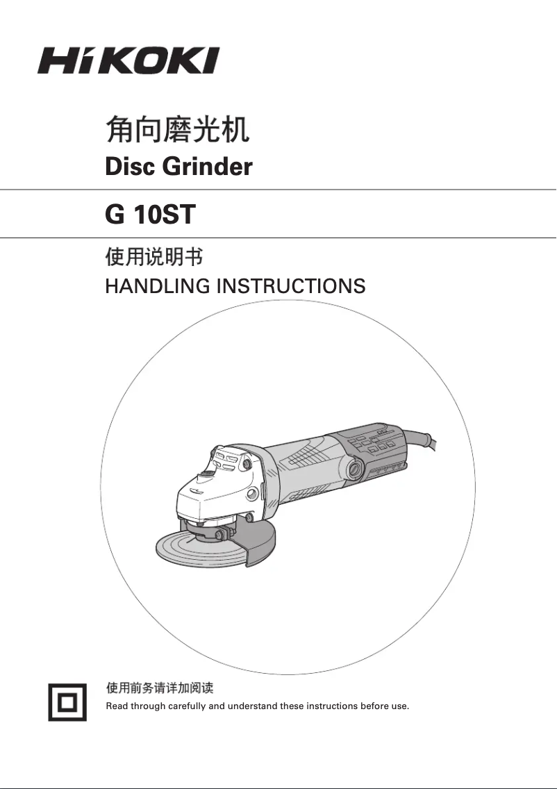 Image de la première page du manuel de l'appareil G10ST