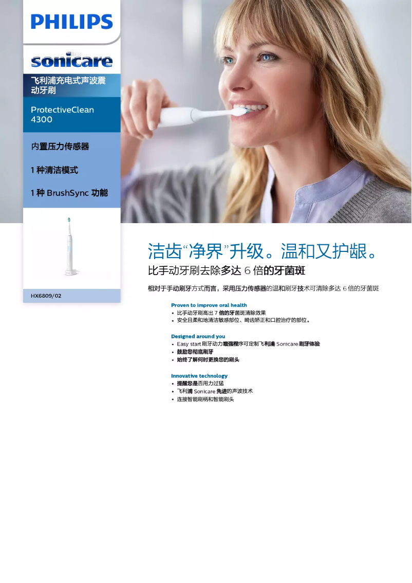 Page 1 de la notice Brochure Philips Sonicare ProtectiveClean 4300 HX6809