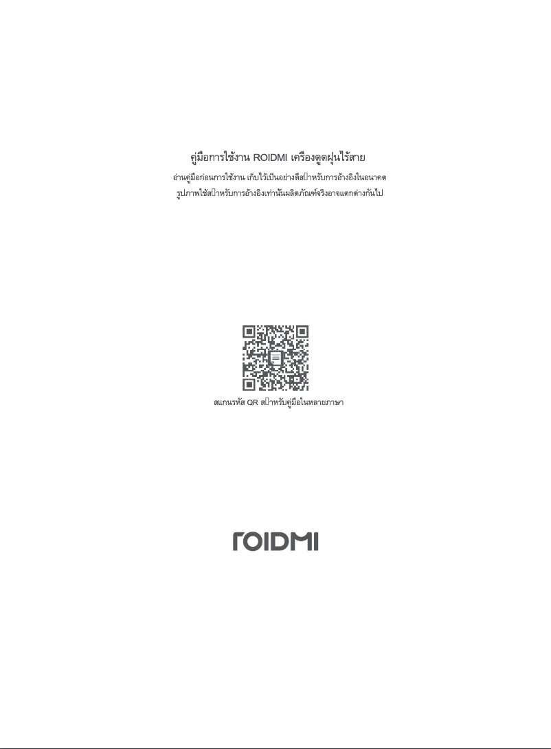 Page 1 de la notice Manuel utilisateur Roidmi S1 Special