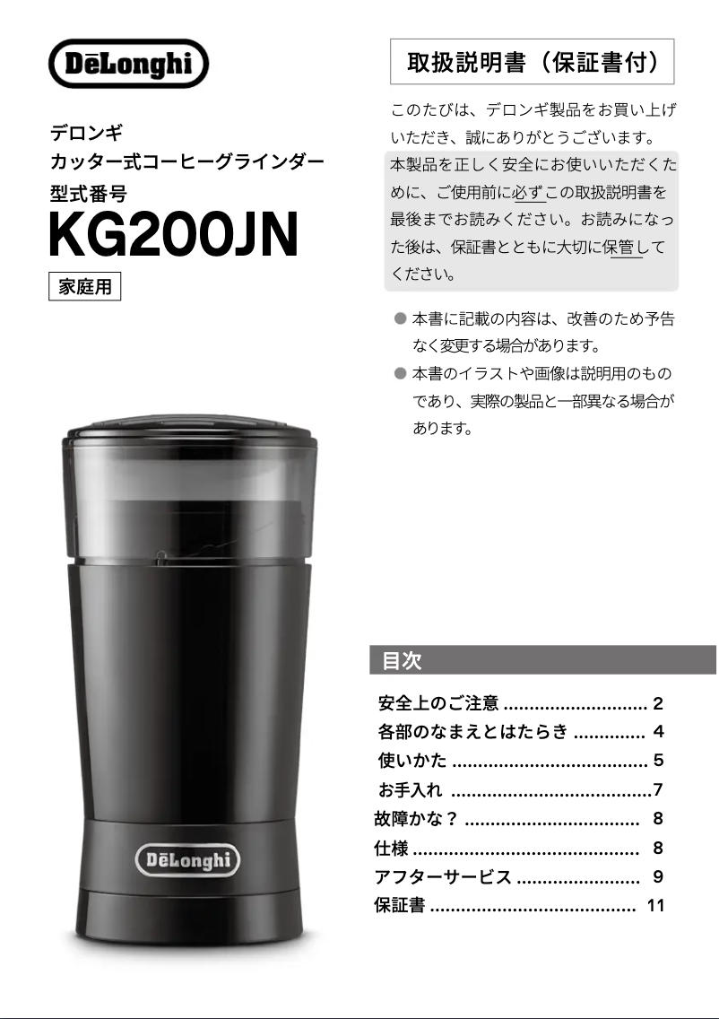 Image de la première page du manuel de l'appareil KG200JN