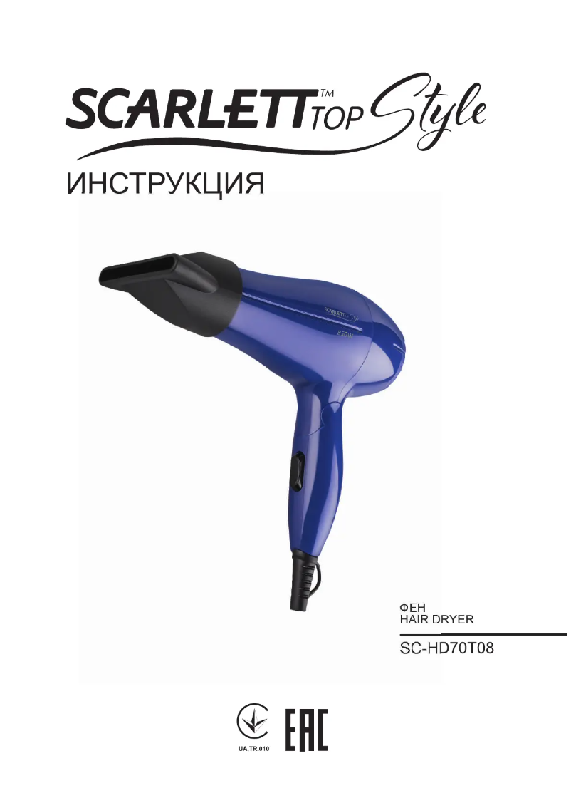 Page 1 de la notice Manuel utilisateur Scarlett SC-HD70T08