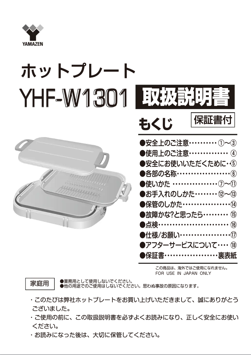 Page n°1 - Manuel utilisateur Yamazen YHF-W1301