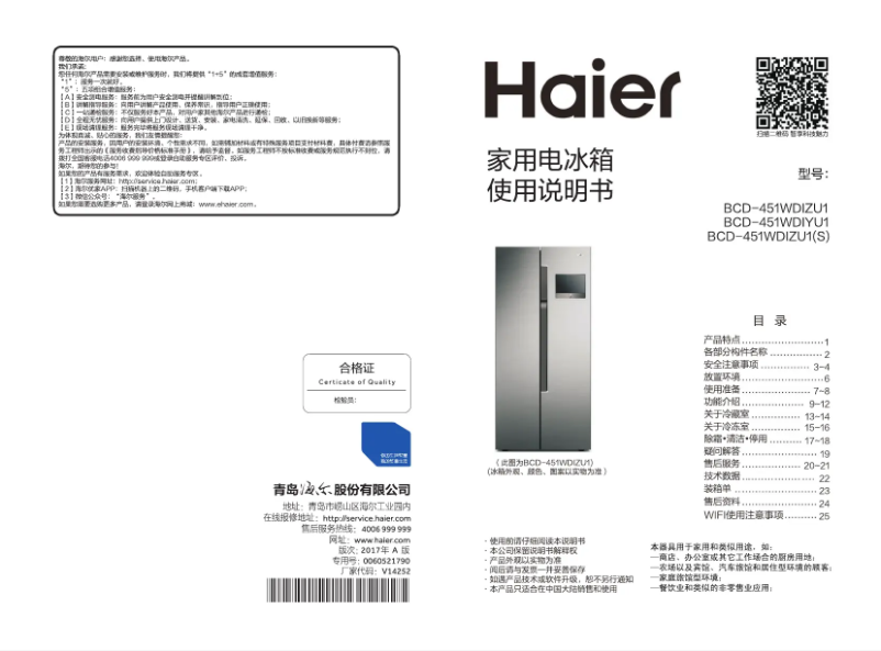 Page 1 de la notice Manuel utilisateur Haier BCD-451WDIZU1(S)