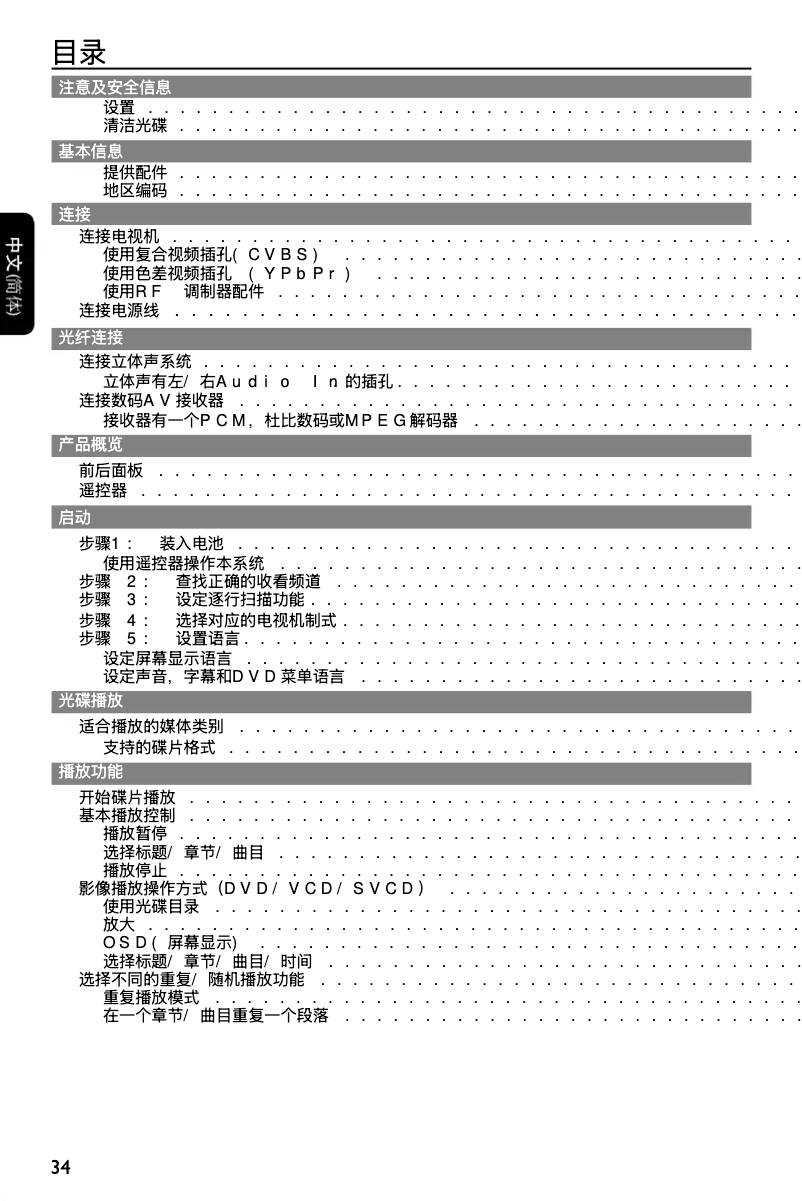 Image de la première page du manuel de l'appareil DVP3180K