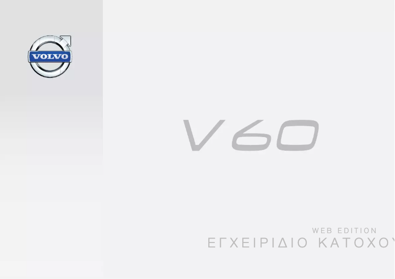 Image de la première page du manuel de l'appareil V60 (2015)