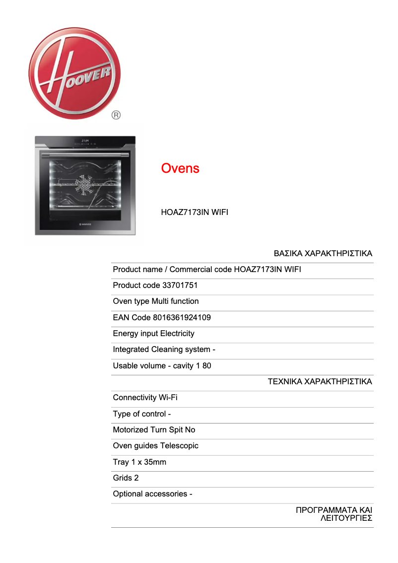 Page 1 de la notice Fiche technique Hoover HOAZ7173IN WIFI