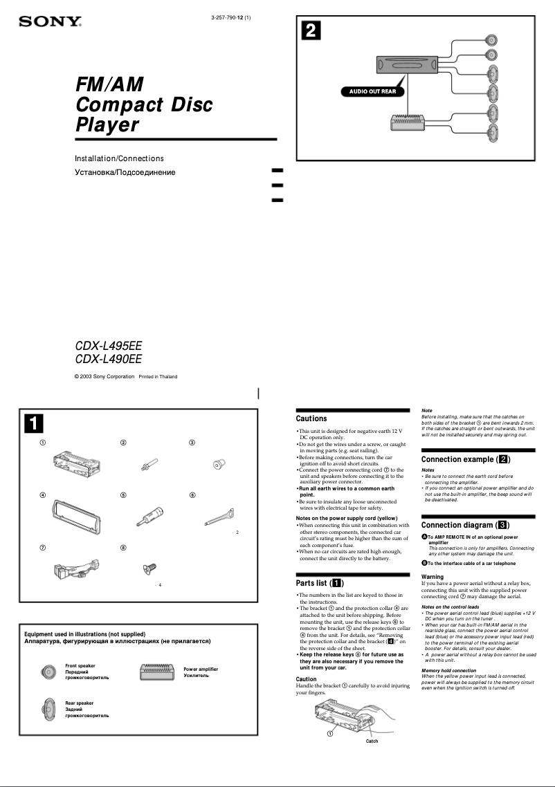 Page 1 de la notice Guide d'installation Sony CDX-L490EE