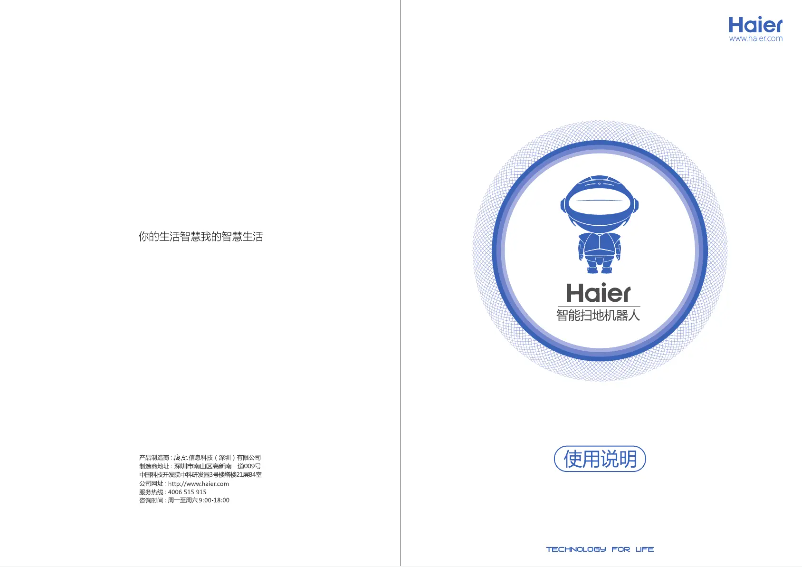 Page 1 de la notice Manuel utilisateur Haier TAB-T710L