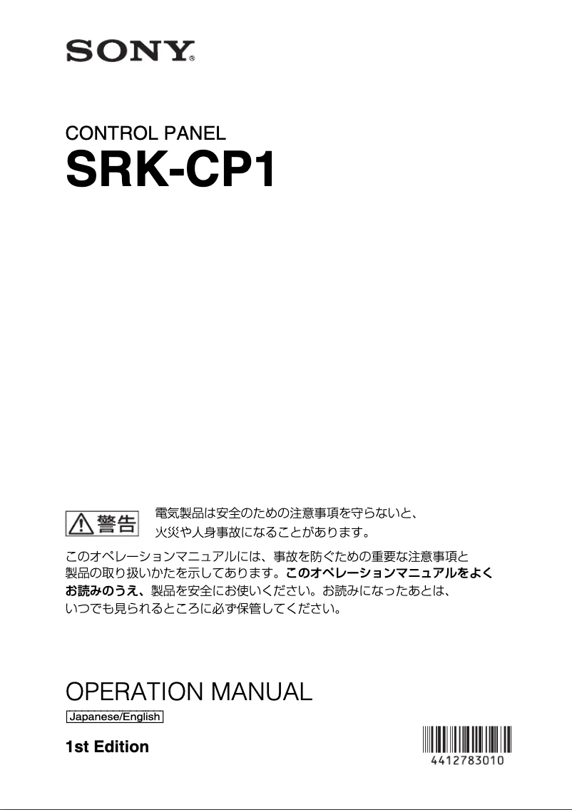Page n°1 - Manuel utilisateur Sony SRK-CP1