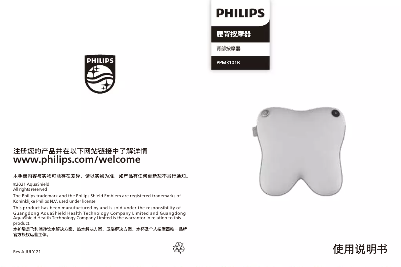 Page 1 de la notice Manuel utilisateur Philips PPM3101B