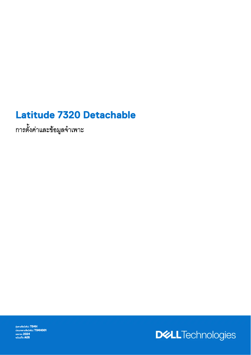 Page 1 de la notice Guide d'installation Dell Latitude 7320 Detachable