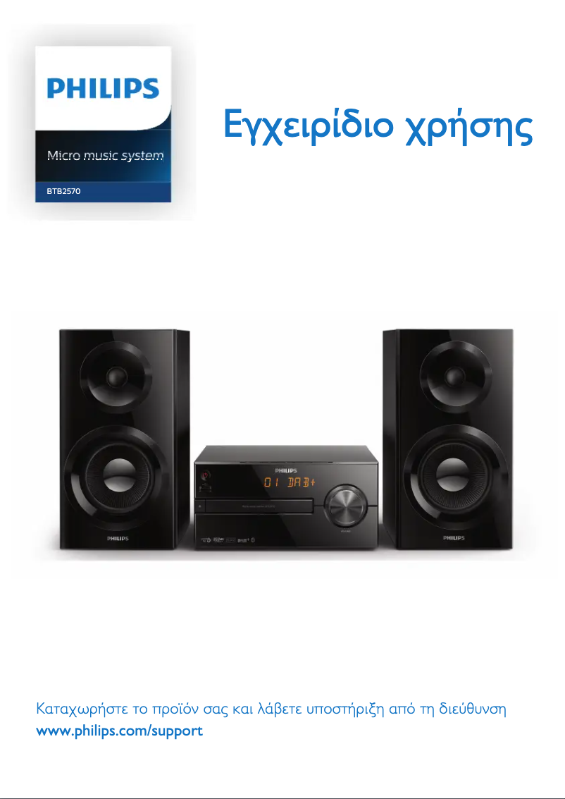 Page n°1 - Manuel utilisateur Philips BTB2570