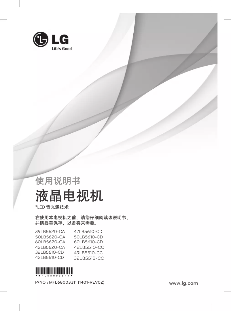 Página 1 del manual Manual de usuario LG 60LB5620