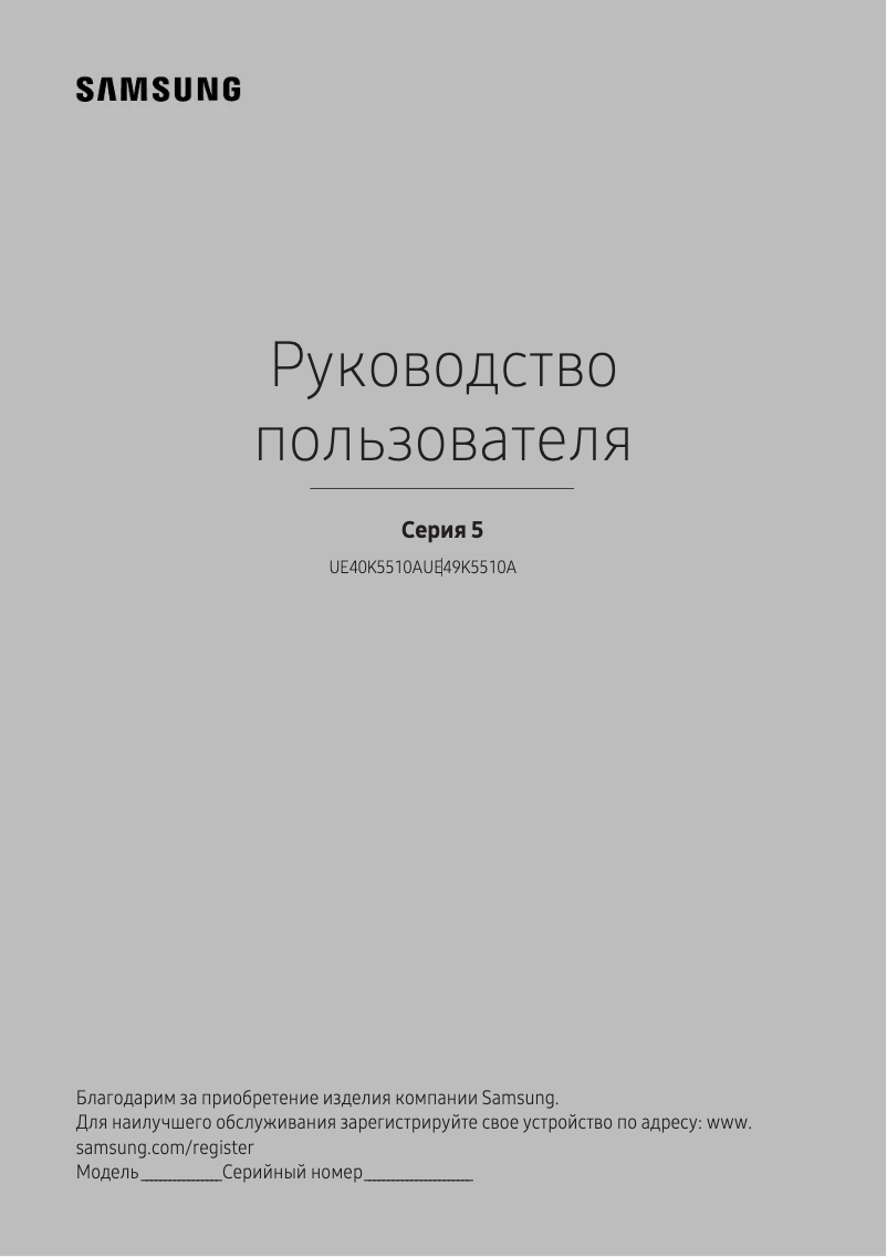 Page 1 de la notice Guide d'installation Samsung UE40K5510AU