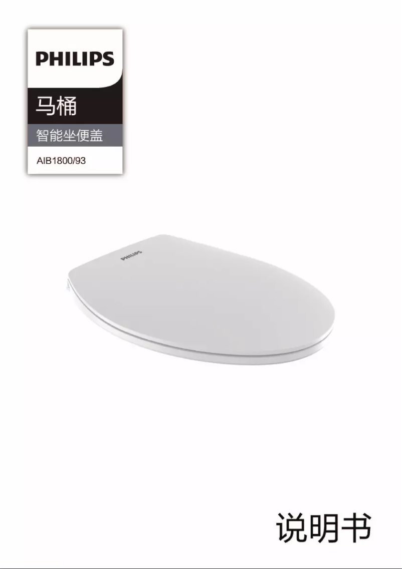 Page 1 de la notice Manuel utilisateur Philips AIB1800