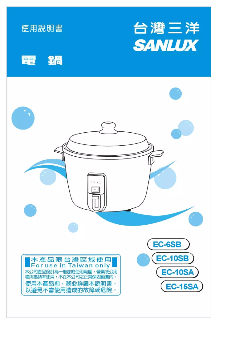 Page 1 de la notice Manuel utilisateur 三洋SANLUX EC-10SA