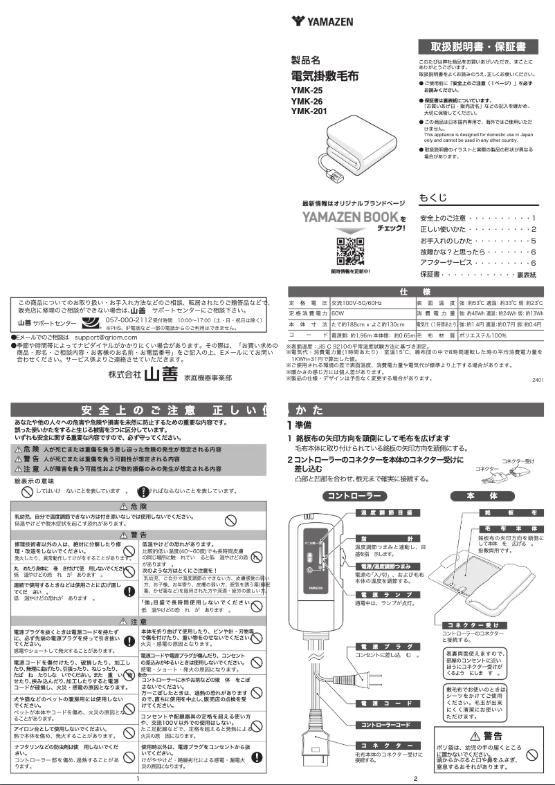 Image de la première page du manuel de l'appareil YMK-26