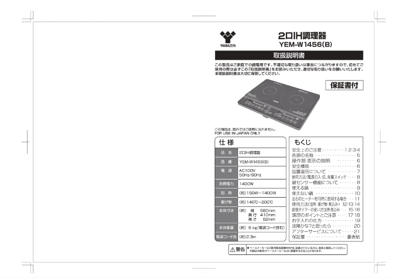Image de la première page du manuel de l'appareil YEM-W1456