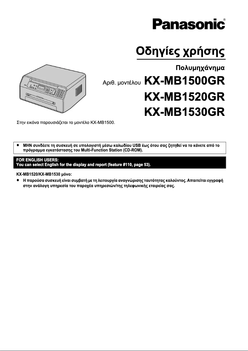 Page 1 de la notice Manuel utilisateur Panasonic KX-MB1530GR