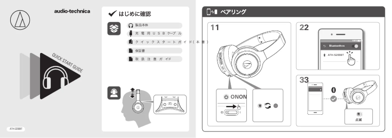 Page 1 de la notice Manuel d'utilisation et d'entretien Audio-Technica ATH-S200BT