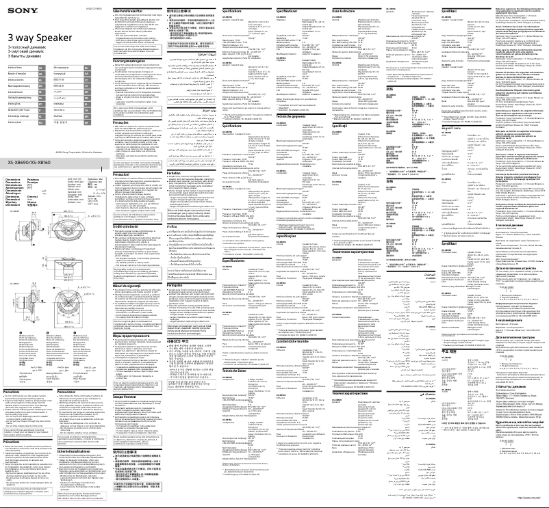 Page 1 de la notice Manuel utilisateur Sony XS-XB690