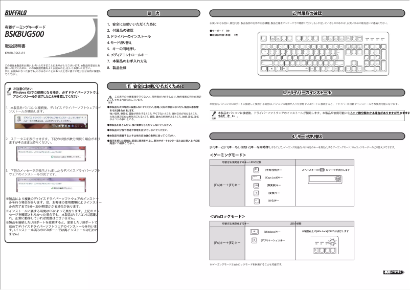 Page n°1 - Manuel utilisateur Buffalo BSKBUG500BK