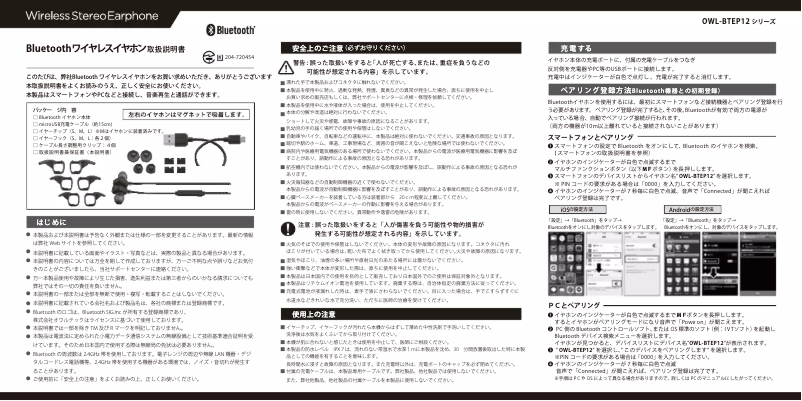 Image de la première page du manuel de l'appareil OWL-BTEP12